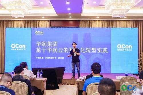 探索數字化轉型新路徑 華潤云亮相QCon全球軟件開發大會